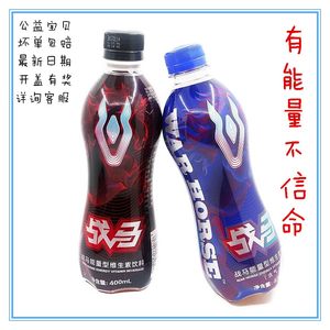 战马维生素能量饮料魔爪功能碳酸营养 牛头马