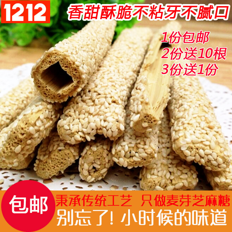 手工芝麻糖麻糖芝麻杆灶糖香甜酥脆老式河南特产麻糖杆两份包邮
