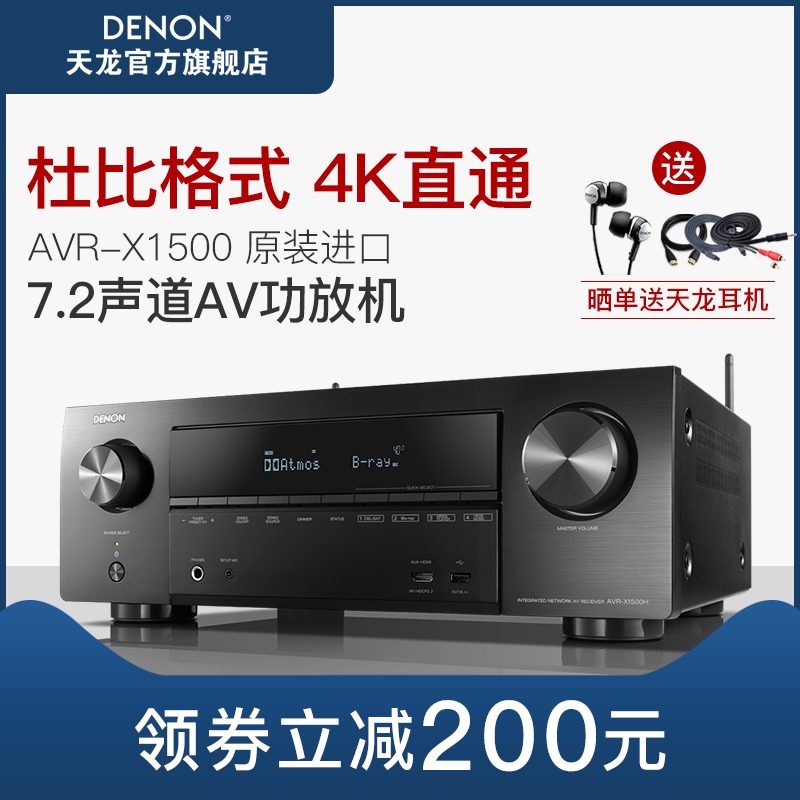 Denon/天龙 AVR-X1500H功放机家用家庭影院大功率蓝牙无损