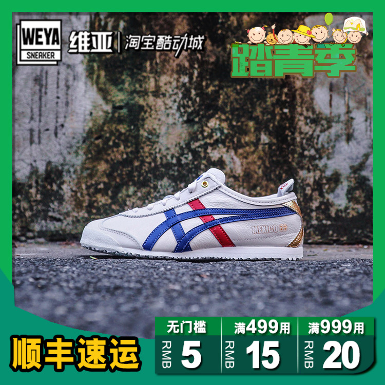 Onitsuka Tiger/鬼冢虎男鞋MEXICO 66一脚蹬休闲跑鞋 D507L-0152