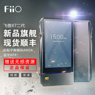 fiio/飞傲x7二代markii智能安卓无损音乐hifi播放器车载蓝牙mp3