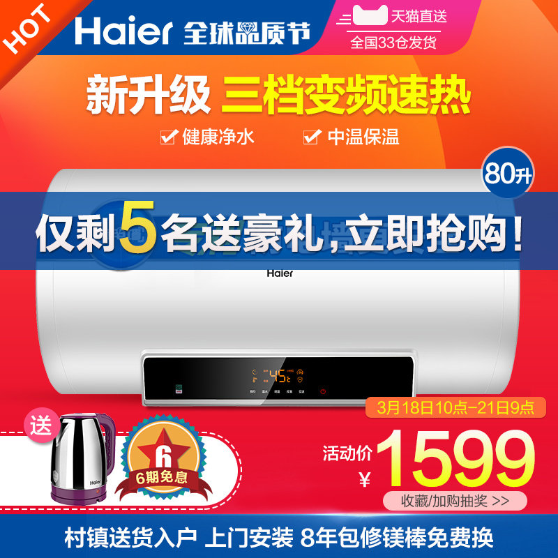 Haier/海尔 EC8002-MC5电热水器80升家用 速热储水洗澡卫生间智能