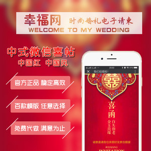 中國風中式婚禮喜柬微信電子請帖結婚請柬製作模板二維碼邀請函