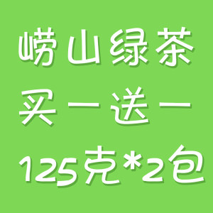 【青岛崂山绿茶一级】_青岛崂山绿茶一级品牌