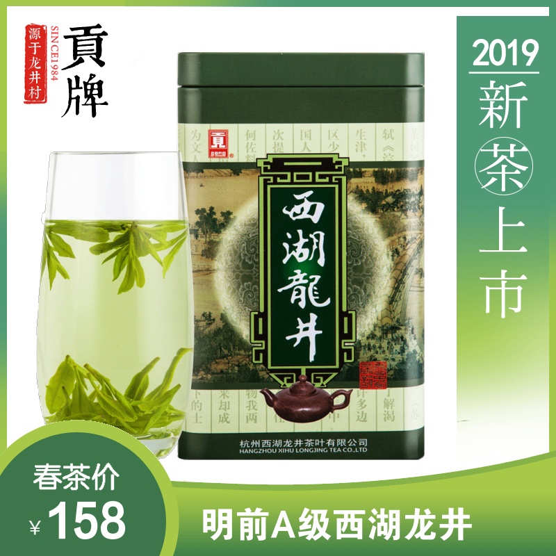 贡牌 2019新茶明前A级正宗西湖龙井茶叶100g春茶绿茶 龙井村产区