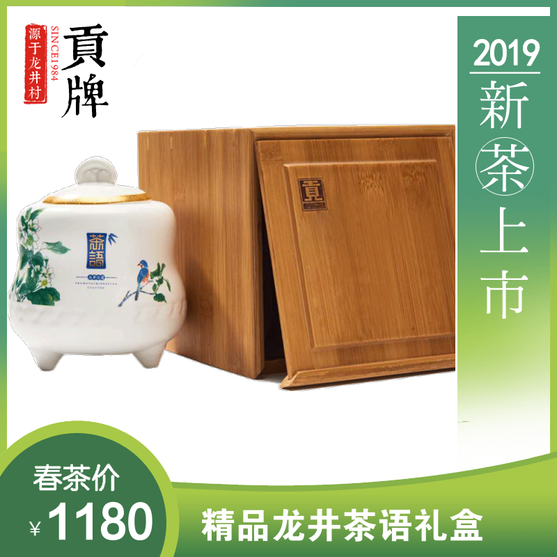 贡牌 2019新茶明前精品级西湖龙井150g绿茶叶礼盒 龙井村产区头采