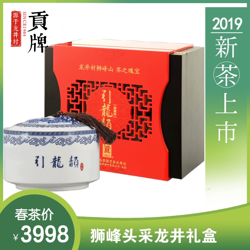 贡牌 2019新茶明前西湖龙井天赐精品狮峰龙井茶叶礼盒 狮峰山产区