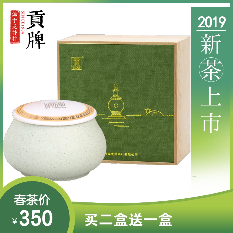 贡牌 2019新茶明前A级西湖龙井茶叶礼盒100g绿茶春茶 龙井村产区