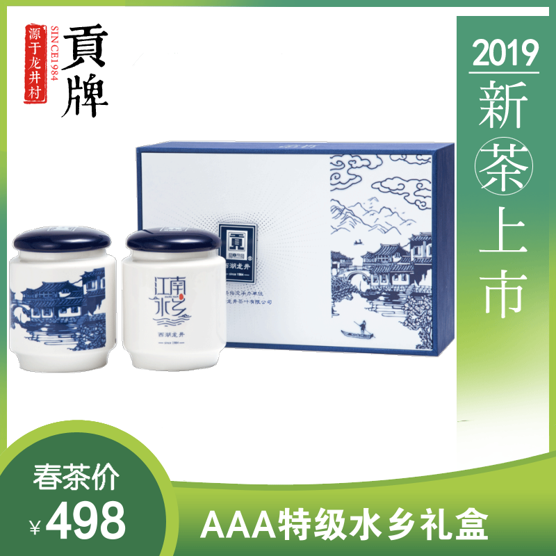 贡牌 2019新茶明前AAA级西湖龙井茶叶礼盒特级绿茶100g龙井村产区