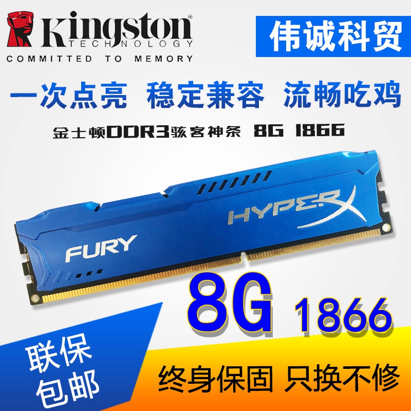 金士顿骇客神条DDR3 1866 8G台式机内存条联保兼容1600双通16G