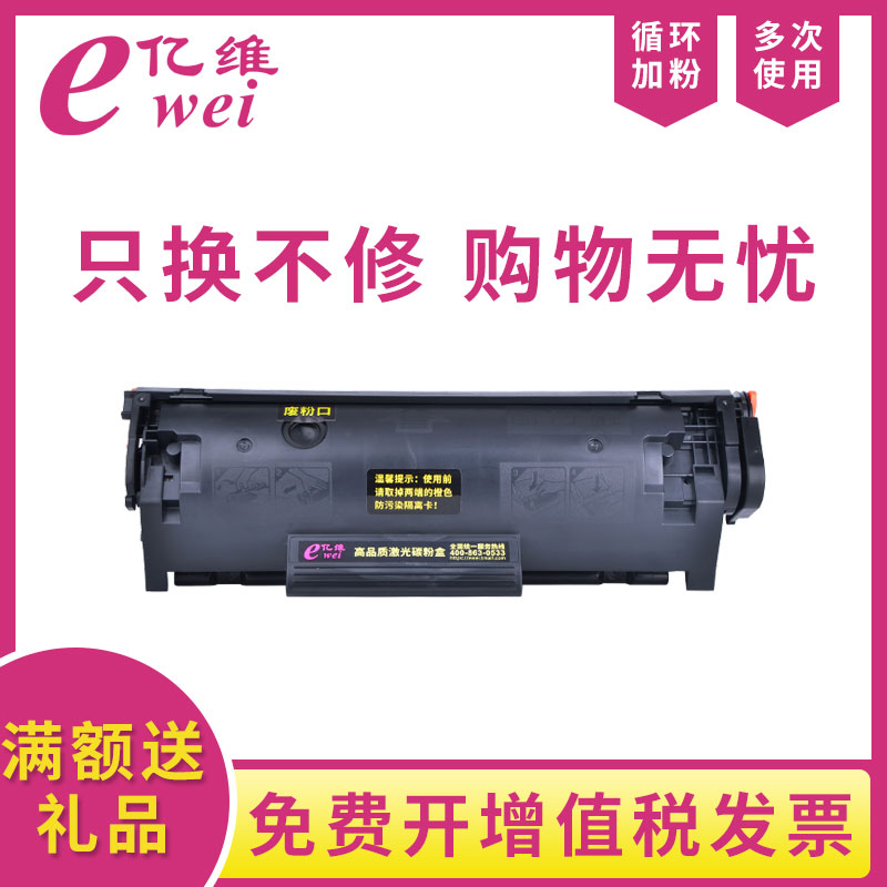 亿维适用惠普M1005硒鼓HP12A HP1020易加粉HP1005 HP1020plus HP1010 HP1018 m1005mfp打印机墨盒Q2612A碳粉