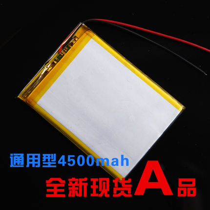 3.7V 聚合物锂电芯4500mAh 7寸平板电脑昂达VX610W通用型电池