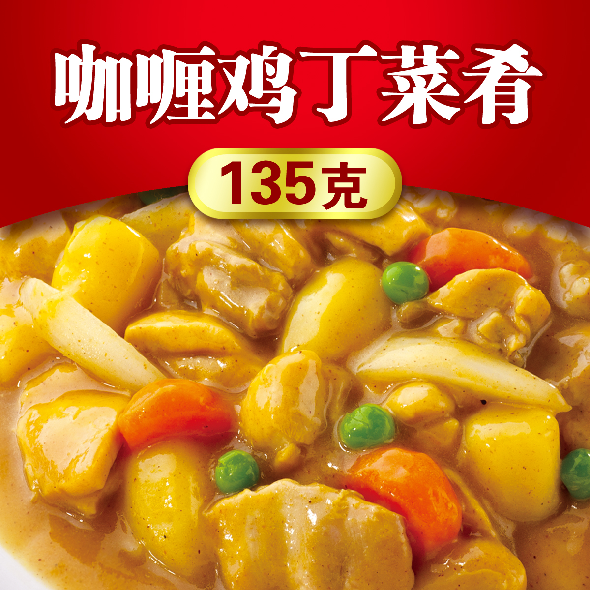 class=h>飯 /span>速食菜餚包微波蓋澆料理包咖喱雞丁滿十包郵