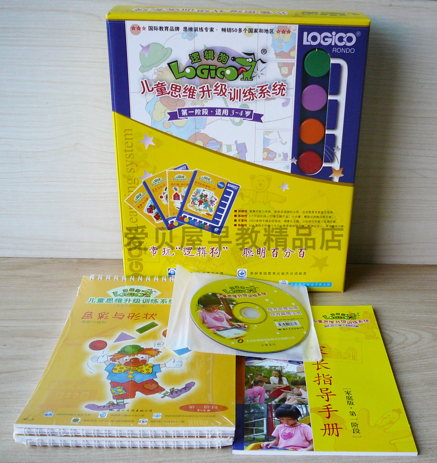 >>逻辑狗幼儿第一阶段宝贝列表