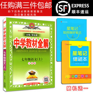 中学教材全解 七年级上\/7年级 数学 上册 配套浙