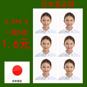 日本签证照片_办日本签证的照片有什么要求_签证照片日本要求