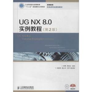 全新正版 UG NX 8.0实例宝典(修订版)ug nx8.0