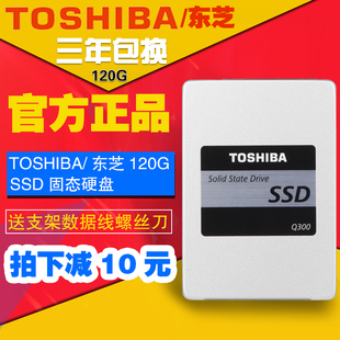 toshiba/东芝 q300 120g ssd 非128g台式机笔记本固态硬盘