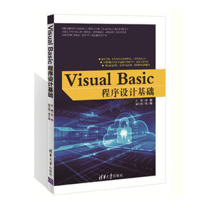 【vb程序设计基础教程图片】vb程序设计基础教