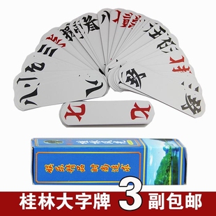 桂林大字牌 湖南跑胡子 81张棍棍 长牌纸牌 三a牌 煨胡子 二七十