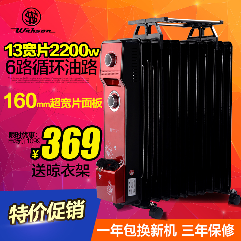 >>华生电热油汀宝贝列表