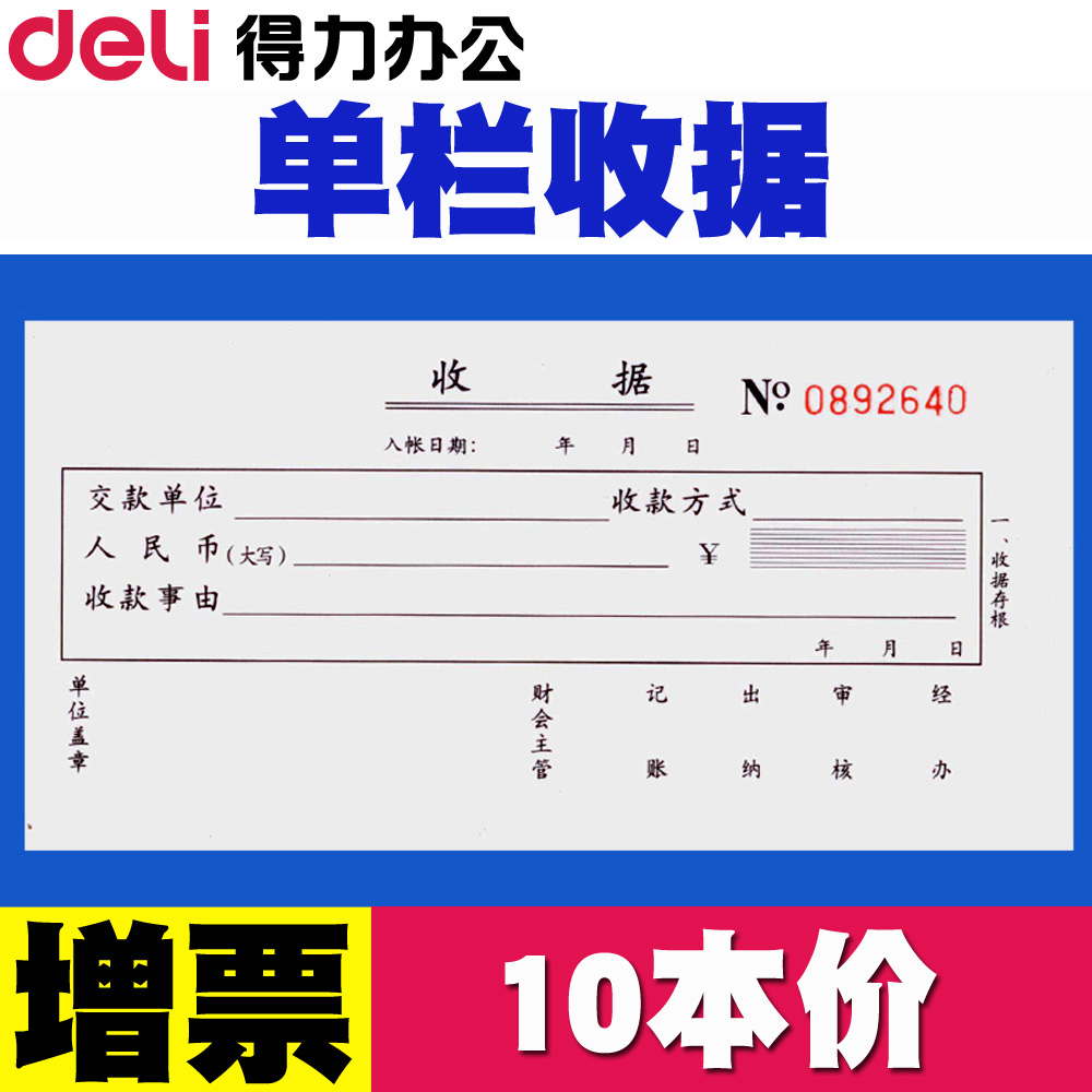 得力收款收據 二聯三聯紙財務手寫單據本票據憑證單兩聯用品無碳