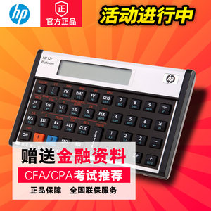 惠普HP 12C Platinum铂金版金融理财财务计算