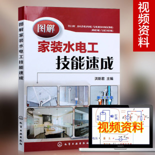 操作技能入門教程 水電安裝書籍家裝水電工從入門到精通 電工快速入門