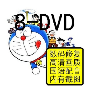 [1973]机器猫哆啦a梦[dvd影碟机]152集国语配音标清修复动画片