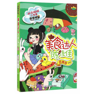 6 已售45件 ￥16( 6折) 天貓 楊紅櫻非常校園系列 *新版:非常女生