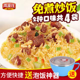 【周家庄粥控】方便速食炒饭4袋*140g卷后19.9元包邮赠不锈钢碗