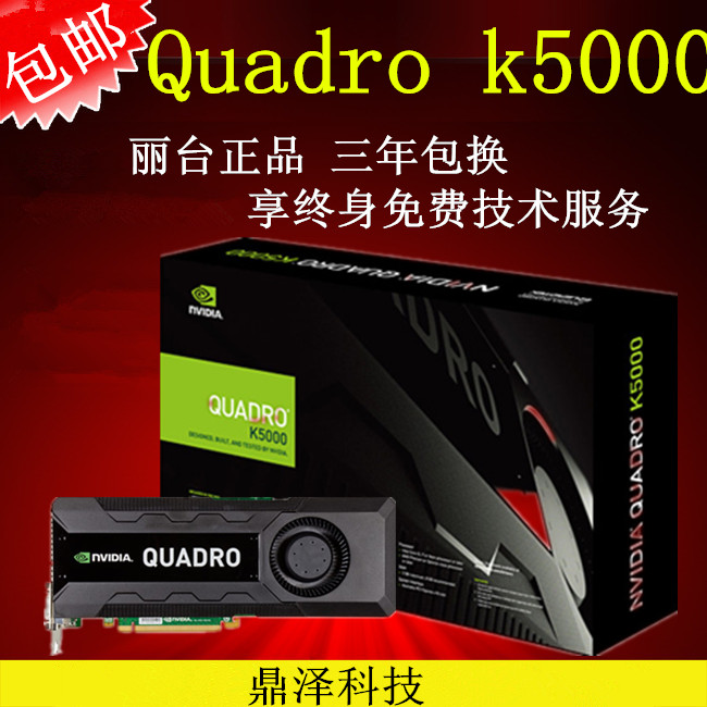 丽台quadro k5000高端电脑专业图形工作站设计显卡全国联保正品