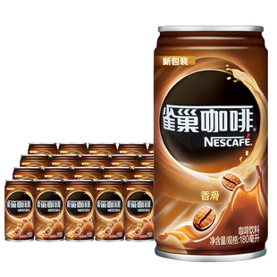 neslte雀巢咖啡饮料香滑罐装180ml*24听 整箱 江浙沪皖包邮