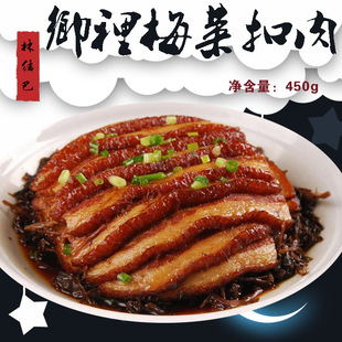 林结巴 乡里梅菜扣肉450g 酒店特色美食材 湘荤菜 特产蒸肉 烧白