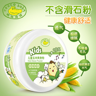 croco baby/鱷魚寶寶兒童玉米爽身粉不含滑石粉天然配方清爽100g