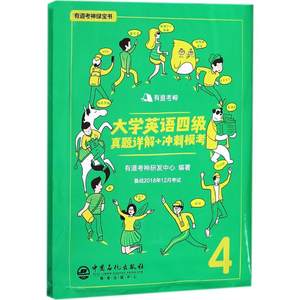 【英语专业四级真题2018图片】英语专业四级