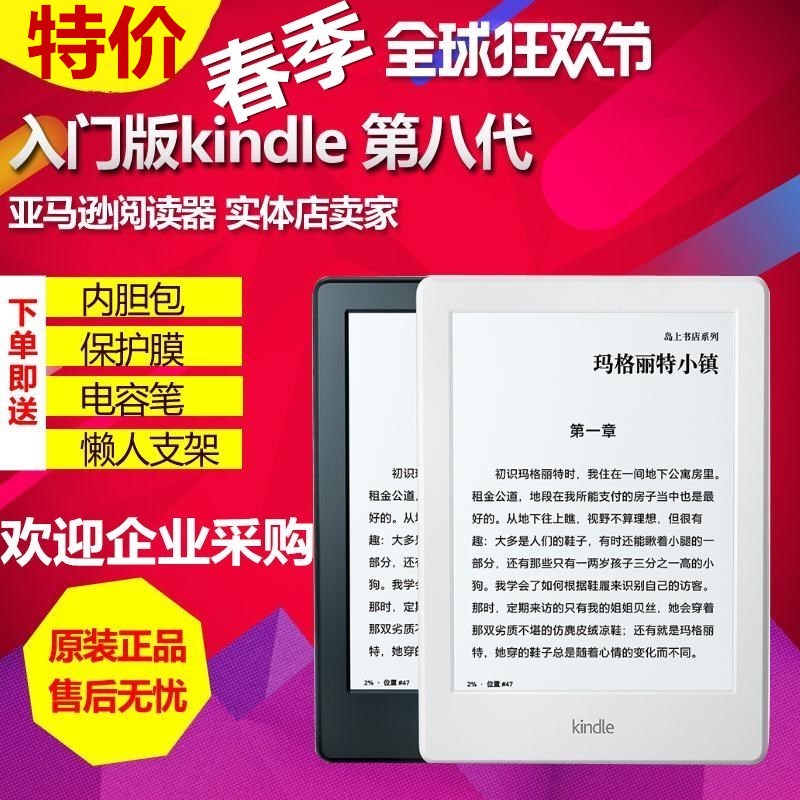 Kindle亚马逊电子书阅读器电纸书入门版Kindle8 国行558/美版正品