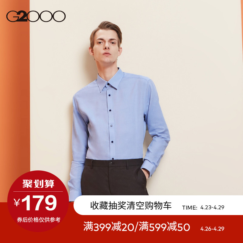 G2000潮流休闲男装衬衫 CVC抗皱面料顺滑柔软上班修身衬衣长袖