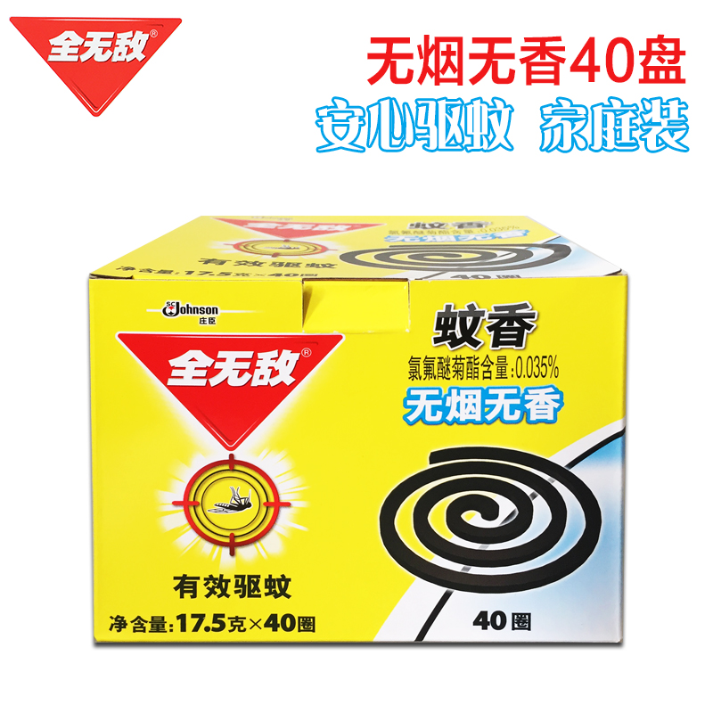 正品全无敌蚊香家庭装40盘无香无烟黑蚊香盘香灭蚊防蚊子驱蚊