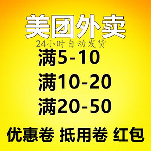 美团外卖优惠券 美团红包抵用券 大众点评新老用户代金券满减券