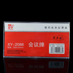 会议座牌图片
