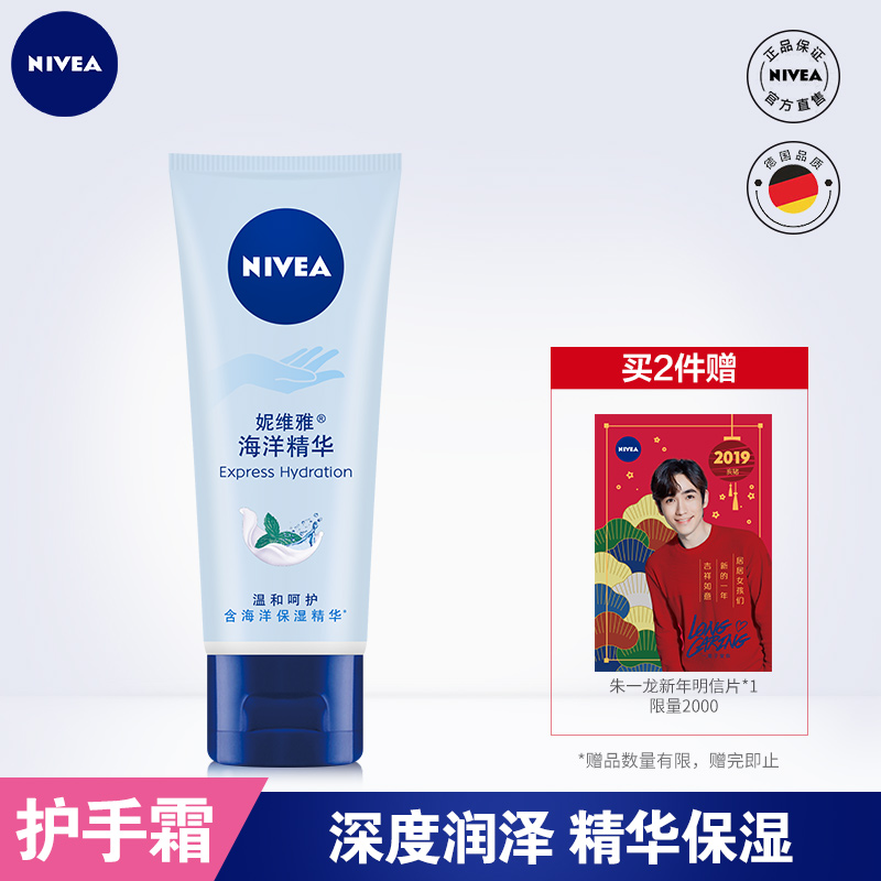 Nivea/妮维雅女男士护手霜海洋精华护手凝露保湿【满30包邮】