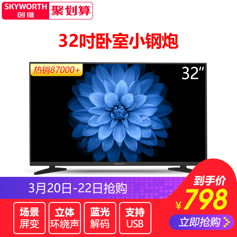 Skyworth/创维 32X3 32英寸液晶电视机彩电家用LED平板小电视 40