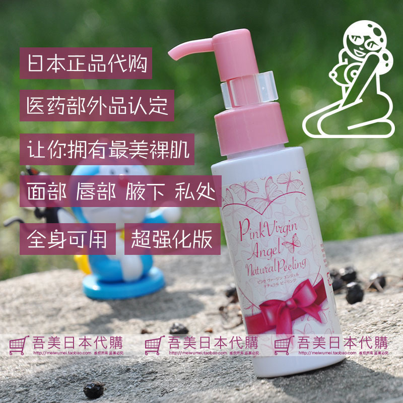 日本pink virgin angel淡化粉嫩乳晕私处嫩白去角质啫喱强化