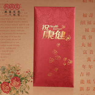 祝康健红包袋探病人慰问老人金创意高档烫金千元大号利是封辰品堂