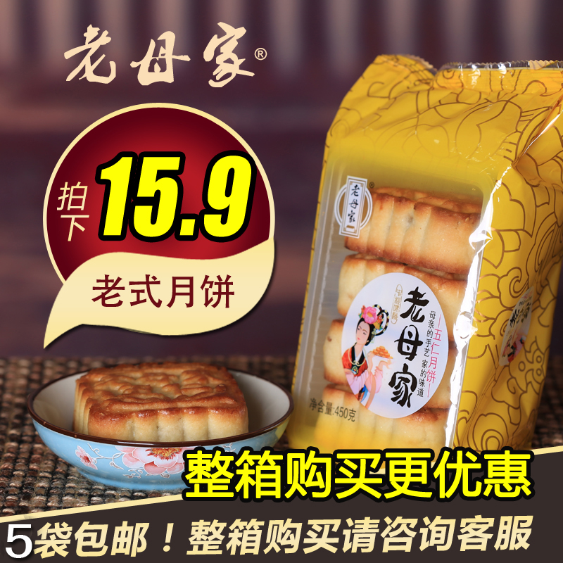 厂价直销吉林白山靖宇老母家月饼老母家五仁月饼多种口味 满5包邮