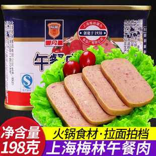 梅林午餐肉罐头火腿韩国部队火锅食材火锅手抓饼早餐用198克包邮