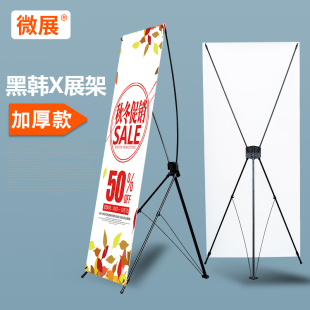 加厚黑韩式x展架80x180 60x160室内广告架海报易拉宝展示架子立式