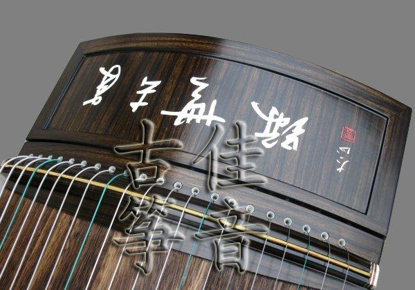扬州佳音古筝 a051 黑檀刻字-夜静 演奏琴 包邮