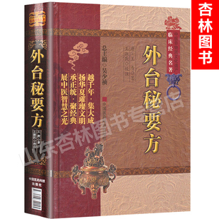 (唐)王焘,王淑民 校注 医学 中医 中医经典古籍 中国医药科技出版社